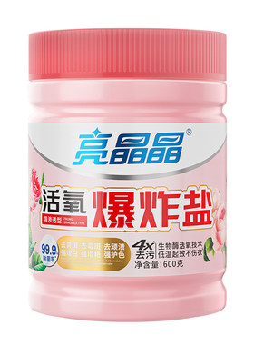 亮晶晶爆炸盐浓缩洗剂强力去污柔顺亮晶晶爆曾艳去黄去渍护色去霉