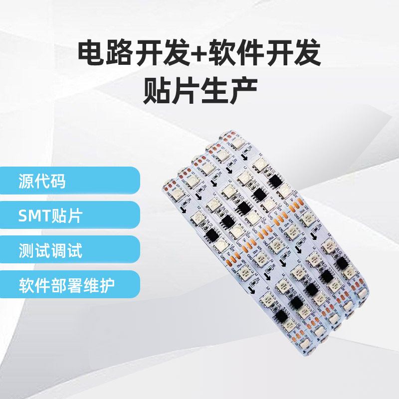智能照明灯带线路板主控板方案开发灯绳音乐跑马灯霓虹灯树灯PCBA