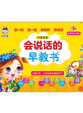 小儒童会说话的早教有声书
