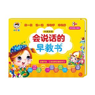 会说话的早教有声书幼儿启蒙儿童书点读发声书绘本0到3岁益智书籍宝宝学说话识字书幼儿认字拼音拼读训练三岁认知有声读物