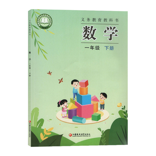 正版2025适用苏教版小学一年级下册数学课本书教材教科书江苏教育出版社义务教育教科书教材课本苏教版1一年级下期数学课本江苏版