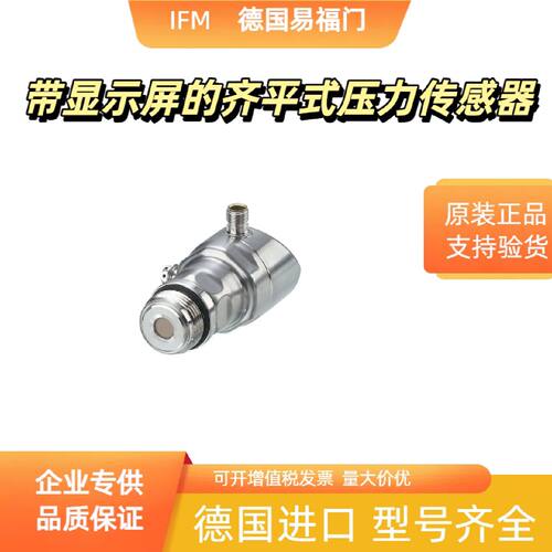 议价IFM易福门 PI1789显示屏的齐平式压力传感器 顺丰包邮