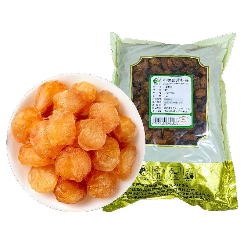 龙眼肉中药材干货【药房发货