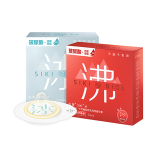 【冰火体感】SIKI私激避孕套玻尿酸超薄003专利情趣安全套冰沸