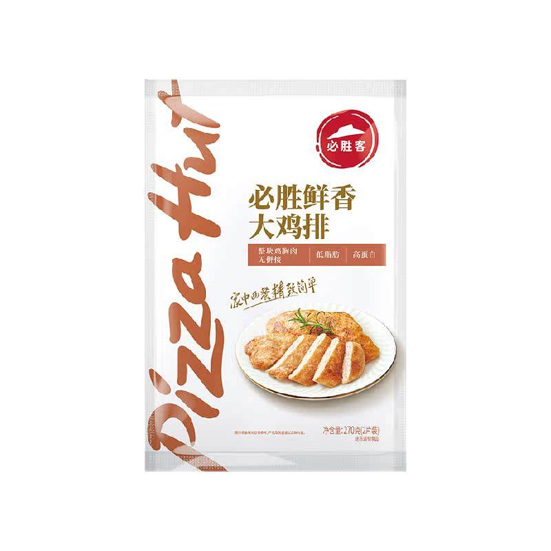 必胜客低脂鸡排半成品奥尔良鸡胸肉健身代餐速食鸡肉鸡扒食材冷冻