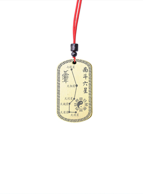 南斗六星吊坠天府天相天梁天同宫