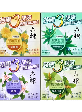 六神清凉滋润肥皂洗澡舒爽