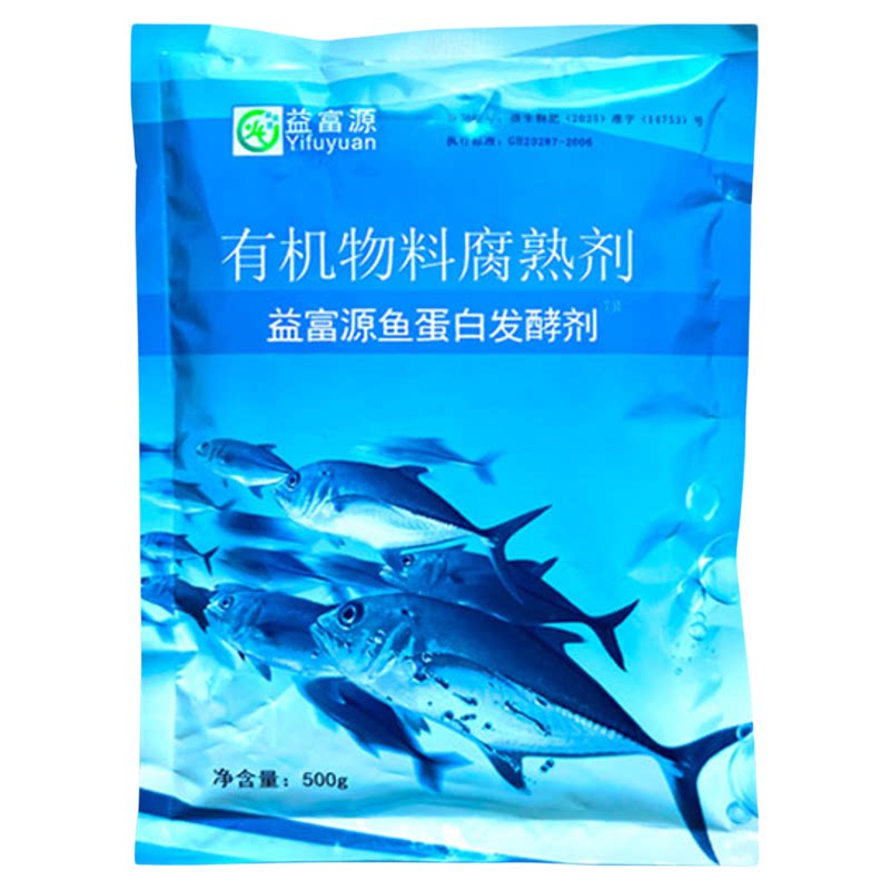 鱼蛋白发酵菌剂发酵剂鱼肠原液水溶肥发酵粉氨基酸果树EM菌发酵酶
