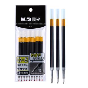 晨光G-5秒速干按动笔芯弹簧替芯0.5黑色按动中性替芯通用笔芯k35替芯子弹头替换弹簧g5按压笔芯