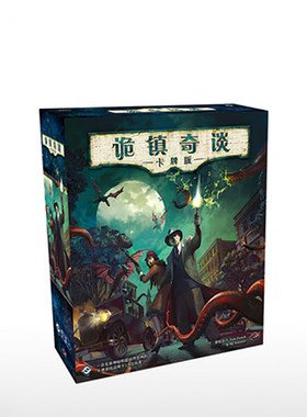 asmodee诡镇奇谈重置版AHLCG桌游