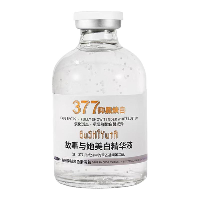 377断黑精华液淡化斑点提亮保湿