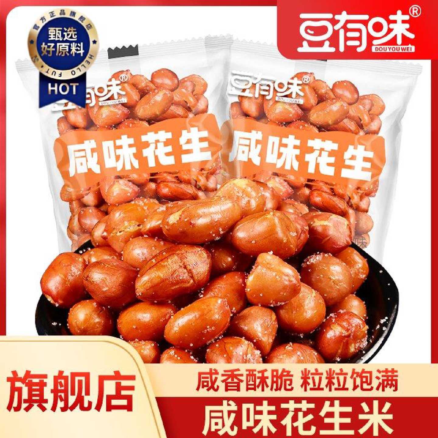 豆有味油炸花生米咸味花生红皮独立小包装休闲零食下酒菜新鲜发货