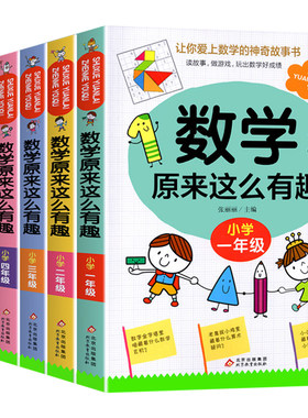 全套6册数学原来这么有趣