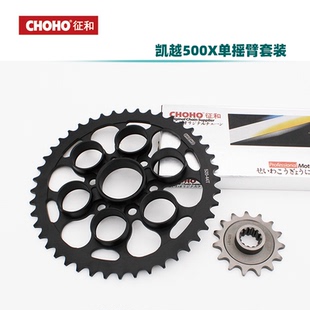 适用摩托车凯越525 500X/GY/F 单摇臂链轮牙盘套链征和油封链条