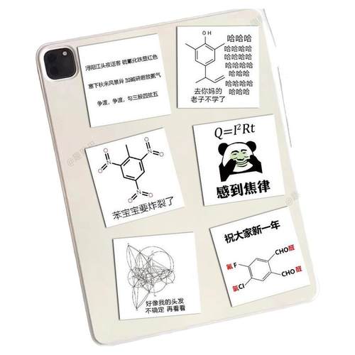 186张物理化学表情包贴纸学生沙雕学习搞笑趣味个性创意防水贴纸