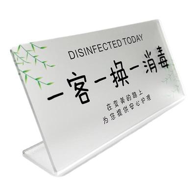 今日已消毒标识牌亚克力支持定制