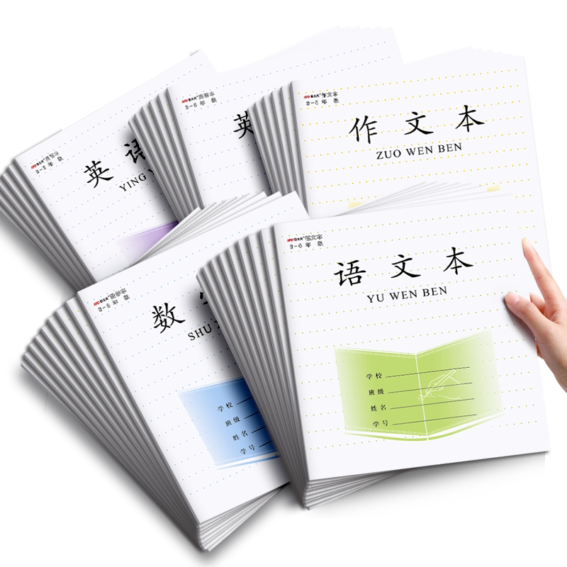 2026新款加厚3-6年级统一作业本