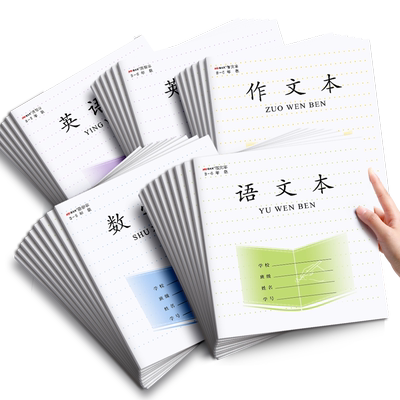 2026新款加厚3-6年级统一作业本