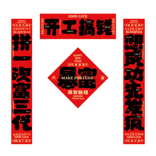 2026马年创意春节对联国潮个性大学生宿舍门贴寝室搞笑春联整挺好