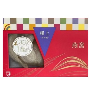 香港楼上燕窝庄印尼燕窝珍品天盏正级自用级礼盒2两1两孕妇滋补