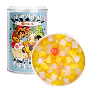 林家铺子糖水什锦罐头罐装新鲜水果罐头休闲儿童零食