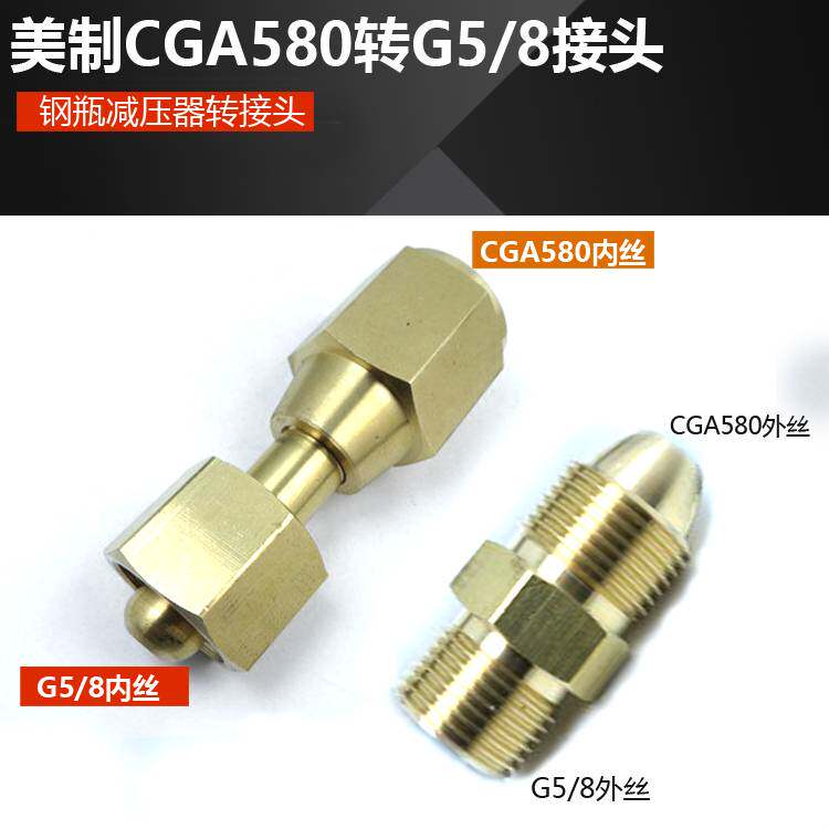 钢瓶接头美制CGA580内螺纹内内CGA540G5/8转活接头凹口减压器