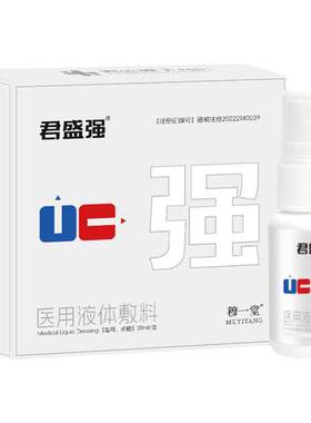 君盛强强哥男科喷剂霸力神医用液体敷料男士私处洗液包皮瘙痒异味