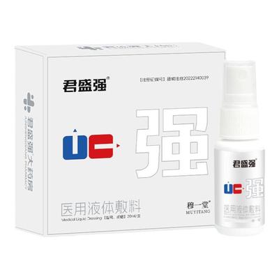 君盛强强哥男科喷剂医用液体敷料男士私处洗液包皮龟头炎瘙痒异味