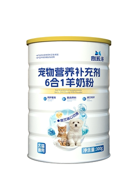6合1犬猫通用宠物羊奶粉全阶段营养补充300g装幼猫幼犬狗狗补钙