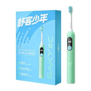 舒客少年青少年专用电动牙刷学生男女声波扫振大屏智能语音提醒Q1