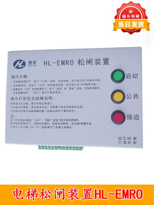 电梯专用自动松闸装置HL-EMRO/C1-107S/MDC110/电动原装电梯配件