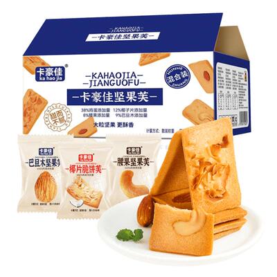 坚果芙饼干巴旦木椰片芙脆曲奇单独小包装干酪蛋糕网红休闲小零食