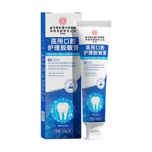 医用脱敏牙膏修复专用固齿抗敏感肿痛萎缩牙周炎口腔牙龈出血牙齿