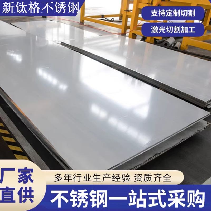 湖南长沙现货304不锈钢板材切割激光制工切割支持不锈钢板加定