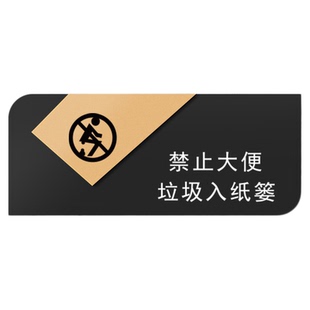 厕所已堵标志牌卫生间指示牌亚克力洗手间禁止大便标识牌只能小便不准大便提示牌贴请勿大便不许大便文明标牌