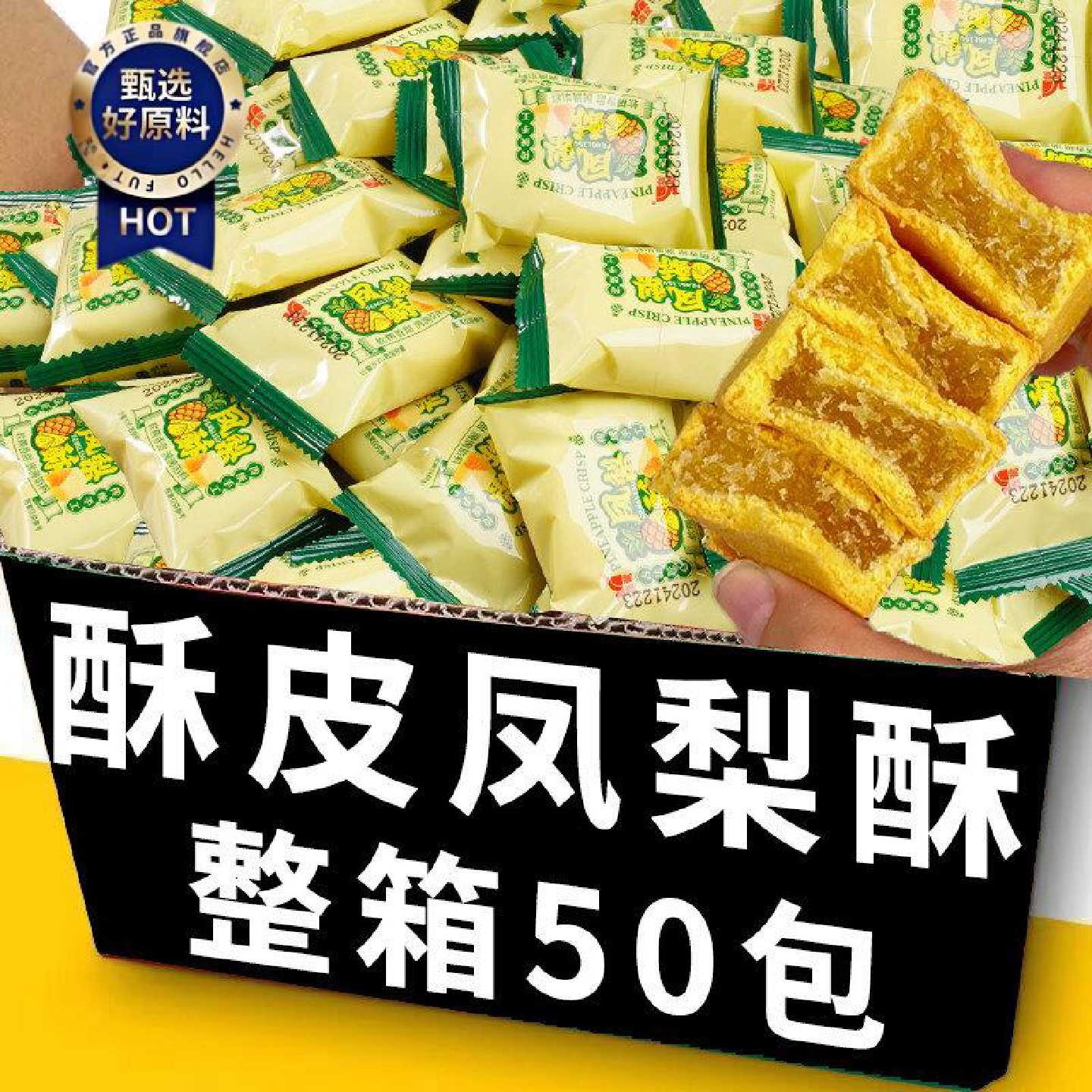 特价厦门特产凤梨酥香酥休闲零食超值凤梨酥果肉果香解馋小吃超值