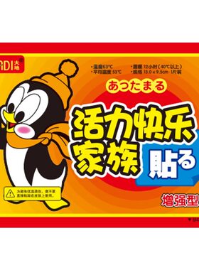 大地暖贴宝宝贴正品发热贴暖身贴