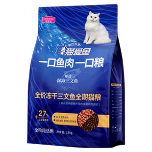 麦富迪猫粮猫爱鱼天然三文鱼冻干双拼成猫幼猫宠物猫咪英短全阶段