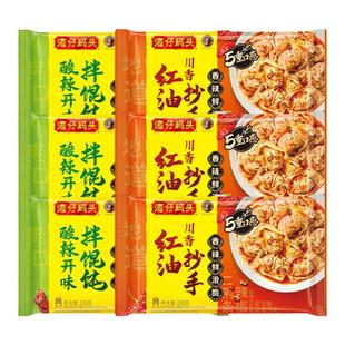 湾仔码头红油抄手酸辣开味拌馄饨230*6云吞速冻方便早餐