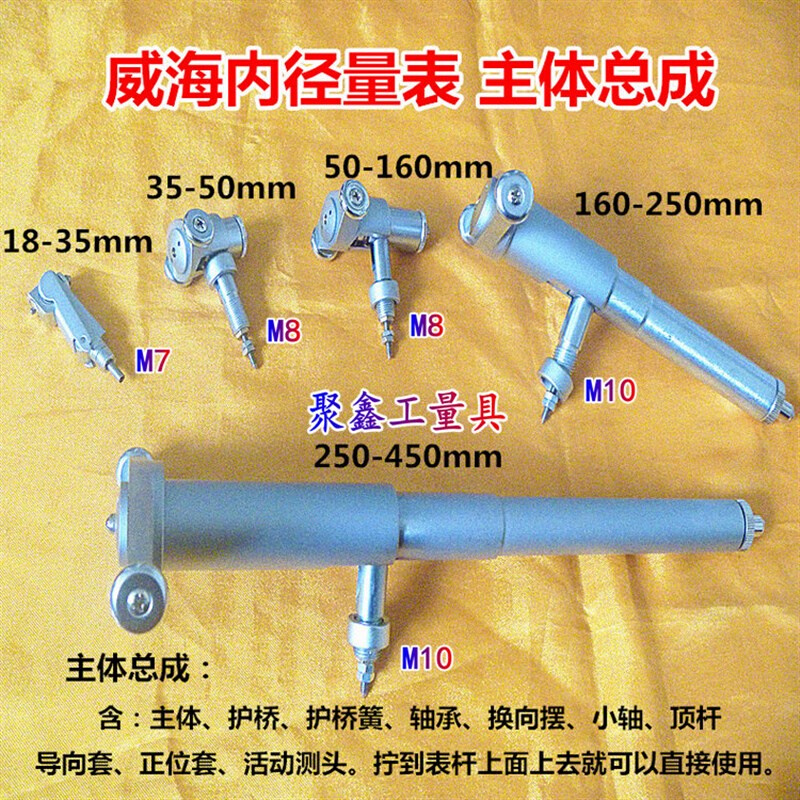 威海内径量表10-18-35-50-160主体整套主体总成内径百分表配件