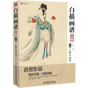 白描画谱人物篇 美术绘画书籍勾线稿临摹国画仕女图谱自学描摹零基础初学者技法入门图集中国工笔画画册底稿成人教程书教学本教材