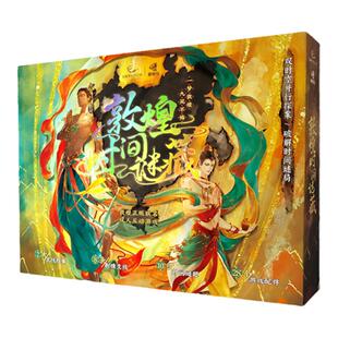敦煌时间谜藏 双人沉浸式互动解谜探案游戏纸上悬疑推理烧脑桌游