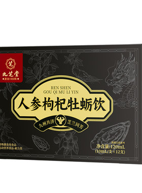 正品保障人参枸杞牡蛎饮