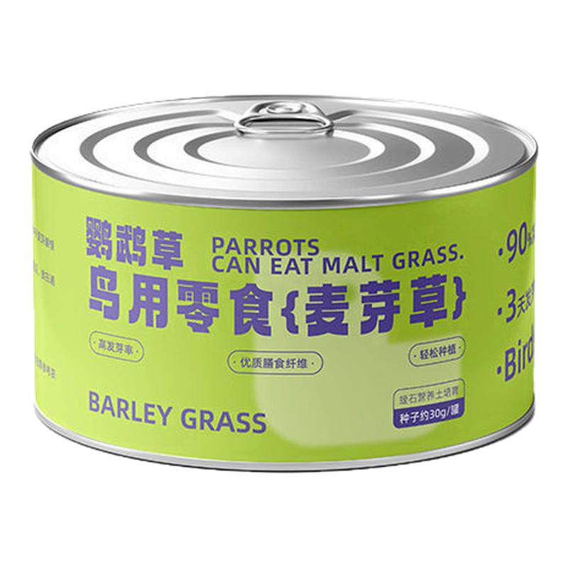 鹦鹉麦芽草粮大麦种子鹦鹉食用啃咬料鸟草盒零食消化解闷防啄毛饲