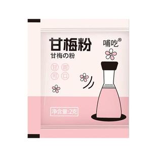 甘梅粉梅子粉鸡排地瓜薯条专用撒粉商用500g台湾省甘梅撒料干梅粉