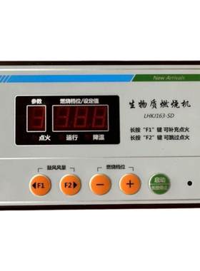 颗粒燃烧机控制器励海科技控制器