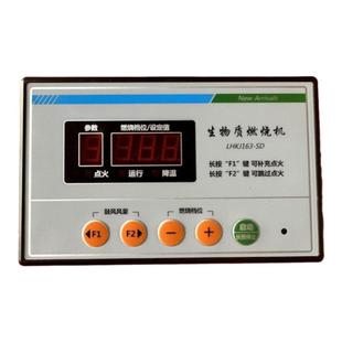 生物质燃烧机自动控制系统 生物颗粒燃烧烘烤设备控制器厂家直销