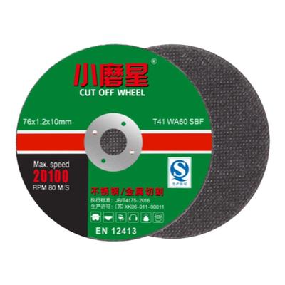 小磨星切割片3寸超薄双网砂轮片