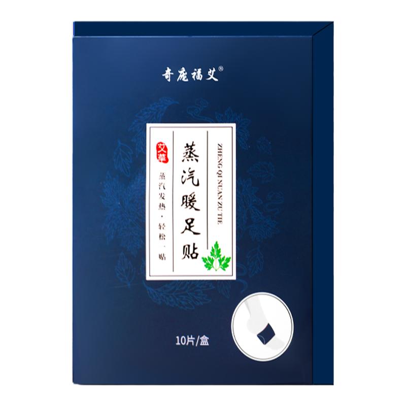 艾草暖足贴蒸汽自发热暖宝宝暖脚神器睡觉艾灸热敷贴三阴交女脚底