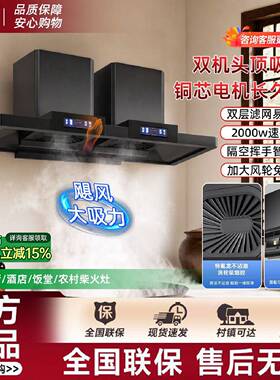 新飞油烟机商用双机头农村柴火灶大功率大吸力厨房商用免清洗